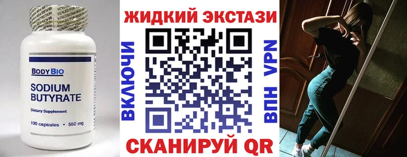 Бутират бутик Новый Оскол